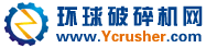 歡迎光臨環球破碎機網