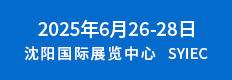沈陽礦業展