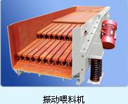 振動(dòng)給料機(jī)產(chǎn)品圖片