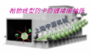 拋物線型滾軸篩產品圖片