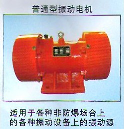 YZD系列振動電機｜振動電機｜安陽振動電機｜普通振動電機產品圖片