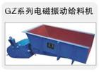 電磁給料機/振動給料機/喂料機給料設備產品圖片