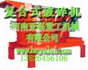 供應高效優質復合式破碎機價格產品圖片