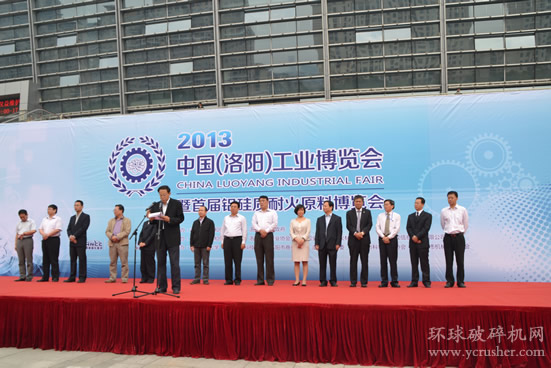 2013中國(洛陽)工業博覽會暨首屆鋁硅質耐火原料博覽會
