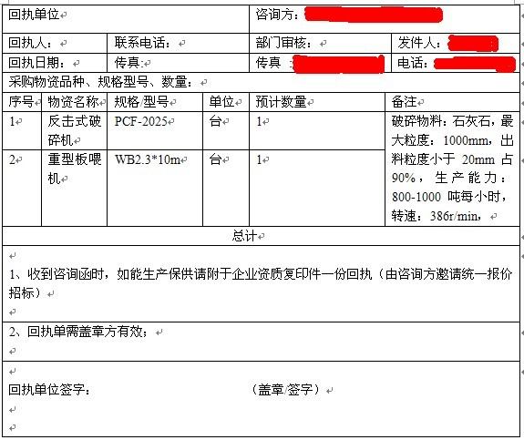 求購反擊式破碎機及重型板喂機產品圖片