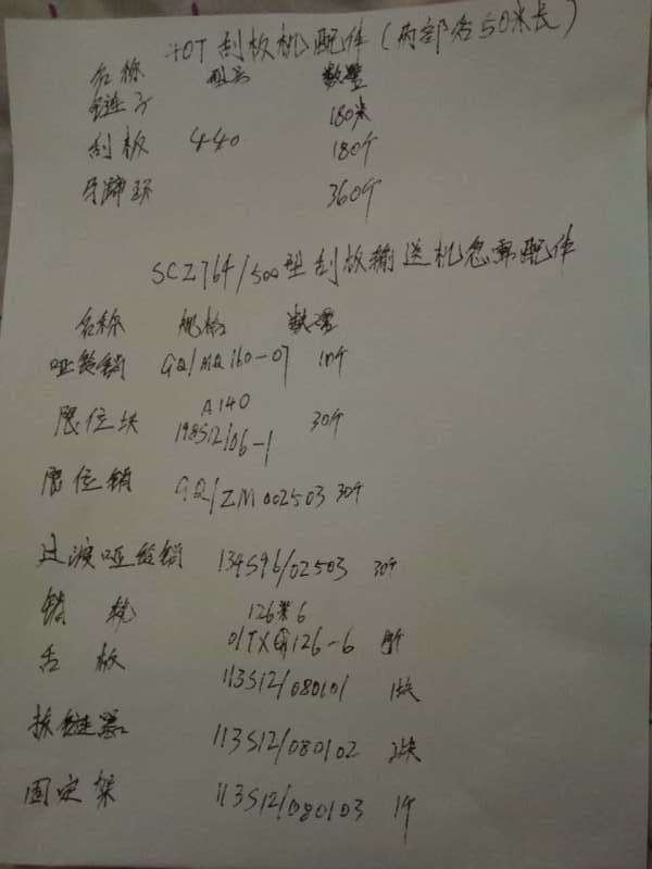 急購刮板輸送機配件產品圖片