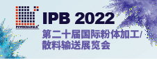 2022第二十屆上海國際粉體加工/散料輸送展覽會