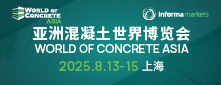 2025亞洲混泥土世界