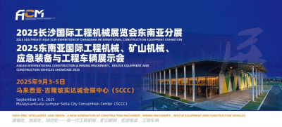 精準抱團出海，52家東南亞行業協會集結！ 2025長沙國際工程機械展東南亞分展持續深度打造東南亞行業