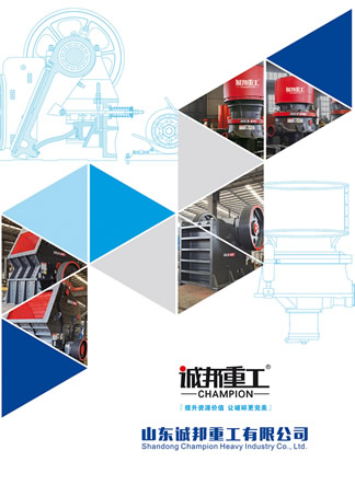 山東誠邦重工有限公司產品樣本