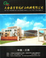 大余縣萬(wàn)事達(dá)礦山機(jī)械有限公司