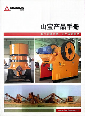 石家莊山寶機械設備銷售有限公司產品樣本