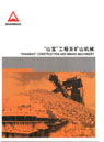 “山寶”工程及礦山機械