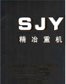 沈陽精冶重型機械設備有限公司