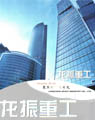龍振重工電子樣本