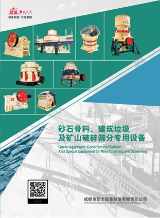 成都市新力設備制造有限責任公司產品樣本