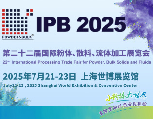2025第二十二屆國際粉體、散料、流體加工展覽會