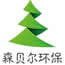 江蘇森貝爾環保科技有限公司
