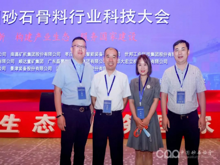 第九屆全國砂石骨料行業科技大會在湖北武漢隆重舉行！