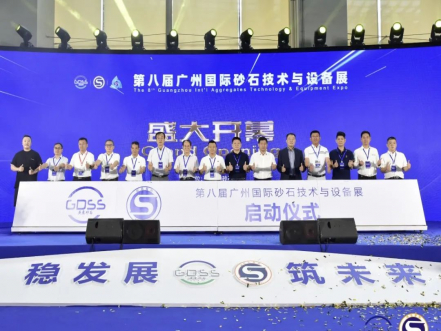 群英薈萃，共聚羊城—第八屆廣州國際砂石技術與設備展盛大開幕！