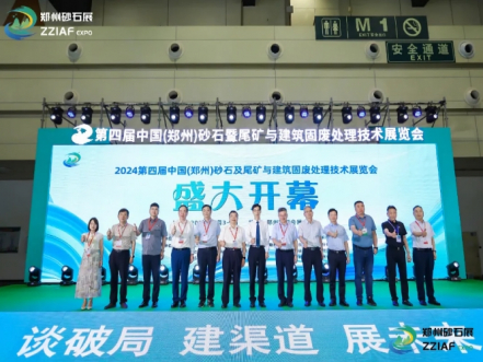 2024第四屆鄭州砂石展暨中國綠色智能礦山建設與尾礦利用技術高峰論壇圓滿落幕！