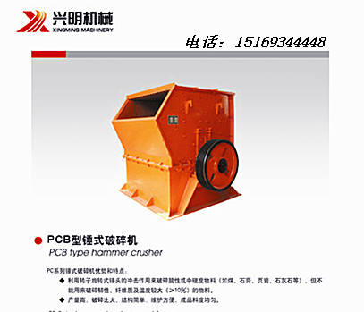 錘式破碎機