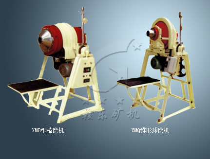 實(shí)驗(yàn)型球磨機(jī)