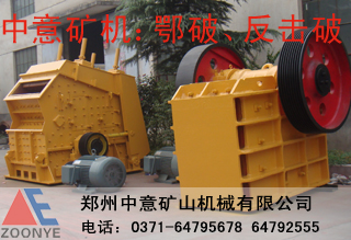 沖擊式細碎機,v型細碎機,熟料細碎機,石料細碎機,鄂式細碎機專業中意產品圖片