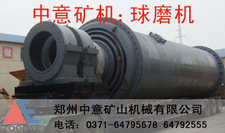 山西球磨機(jī)價(jià)格,山西球磨機(jī)廠家,山西球磨機(jī)多少錢(qián)？山西磨粉機(jī)公司產(chǎn)品圖片