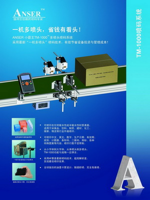 日期噴碼機-多頭噴碼機-自動噴碼機