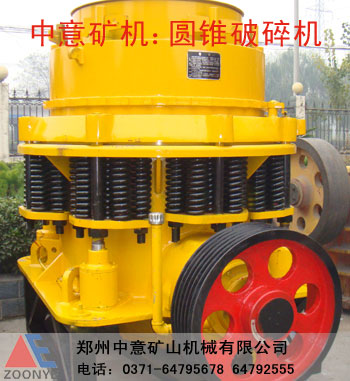 ,圓錐破碎機價格,圓錐破碎機廠家,高能圓錐破碎機,液壓圓錐式破碎機專業中意產品圖片