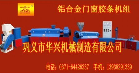 門窗膠條機/PVC鋁合金門窗膠條機組華興制造產品圖片