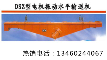 ZSS振動輸送機