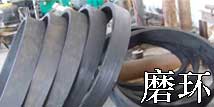 破碎機配件磨環產品圖片