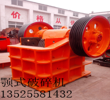 顎式破碎機(jī) 生產(chǎn)各種型號顎式破碎機(jī)