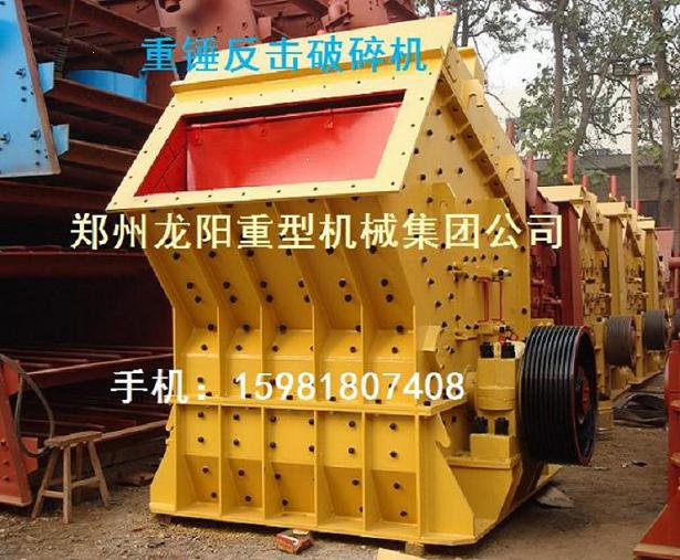 PHQ1010反擊式破碎機(jī)產(chǎn)品圖片