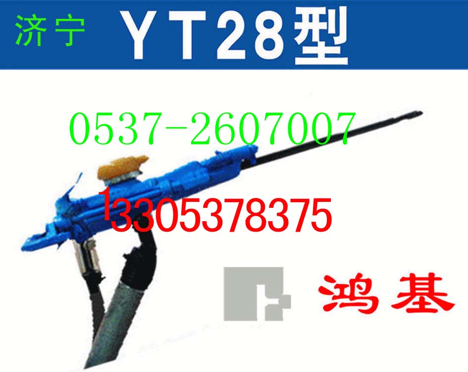 氣腿式鑿巖機YT28產品圖片