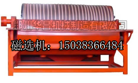 鄭州華昌機械制造濕式磁選機強磁性礦物的克星產品圖片