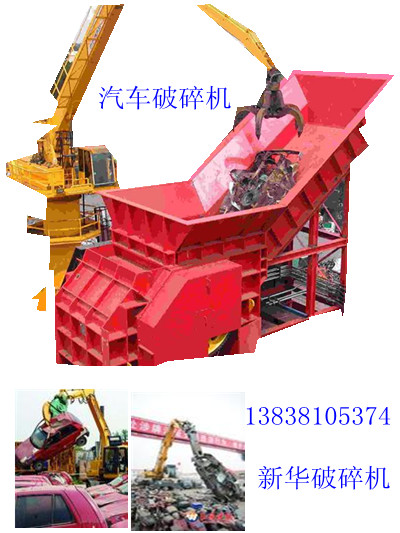 新疆汽車殼壓塊破碎機質量是廠家的硬道理產品圖片