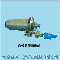 高效節能球磨機
