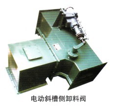 電動斜槽側卸料閥產(chǎn)品圖片