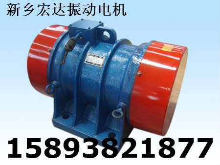 ZGY振動(dòng)電機(jī) 新鄉(xiāng)宏達(dá) JZO-75-6振動(dòng)電機(jī)