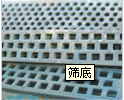 篩底篩底產品圖片