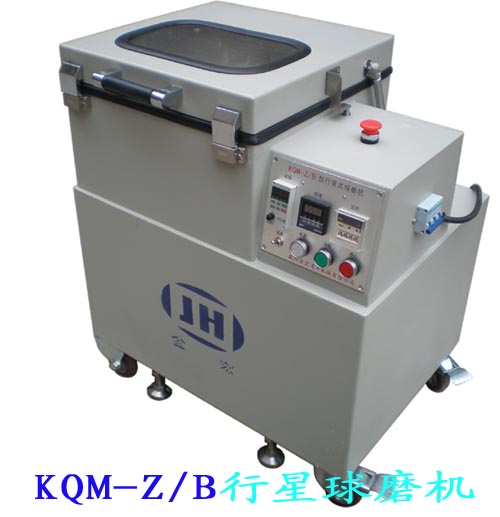 行星式球磨機(jī) 