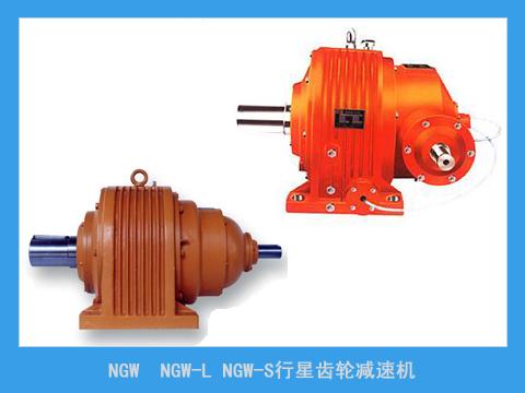 NGW行星齒輪減速機產品圖片