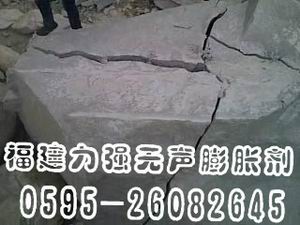 福建力強牌無聲破碎劑產品圖片