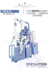 PVC管材型材磨粉機產品圖片