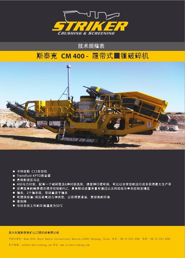 斯泰克CM400移動式圓錐破碎機供應產品圖片