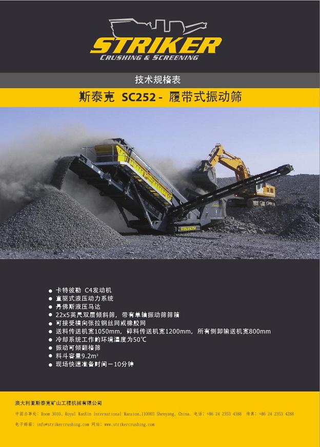 斯泰克SC252振動篩供應(yīng)產(chǎn)品圖片