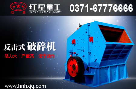 反擊式破碎機的缺陷分析產品圖片
